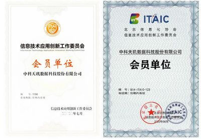 中科天璣加入信創(chuàng)工委會(huì)，以基礎(chǔ)軟件技術(shù)服務(wù)助推大數(shù)據(jù)國(guó)產(chǎn)化