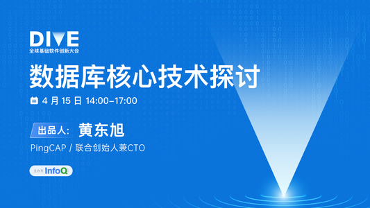 DIVE 2022 全球基礎(chǔ)軟件創(chuàng)新大會(huì) 技術(shù)服務(wù)的未來(lái)與挑戰(zhàn)
